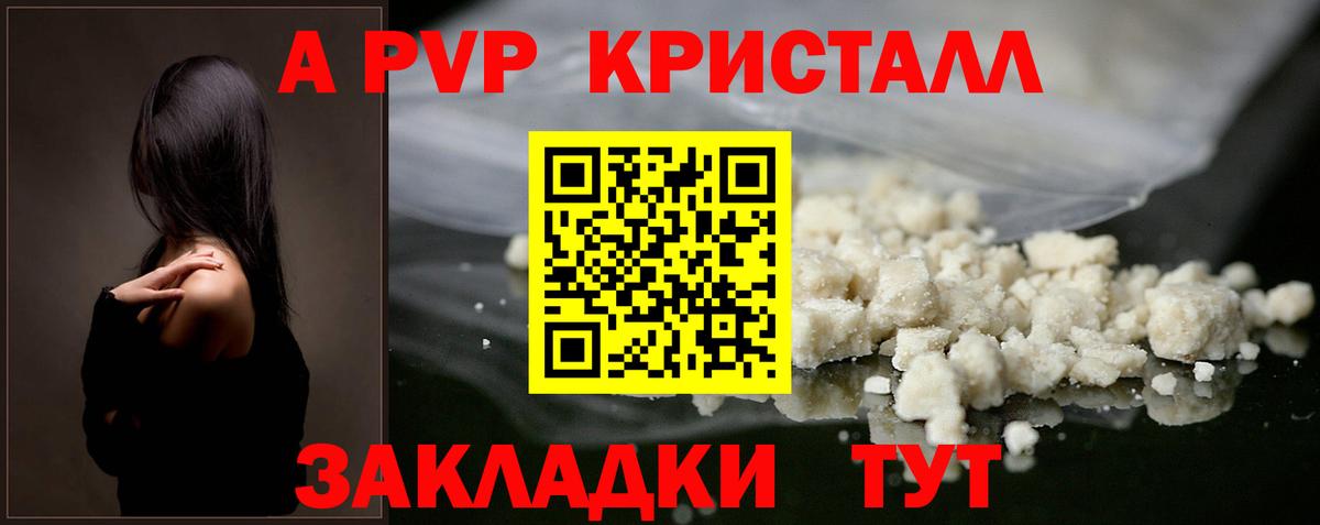 Новошахтинск  Alpha PVP СК  A-PVP  APVP кристаллы  Вход с VPN 