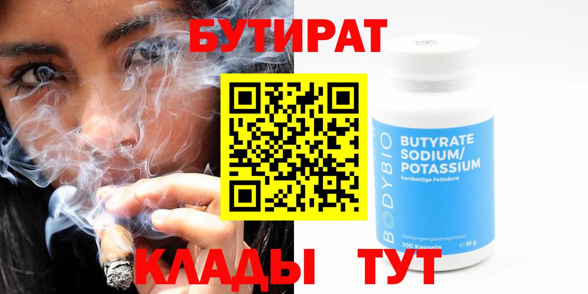 БУТИРАТ жидкий экстази Новошахтинск