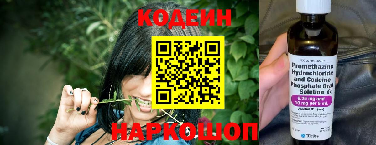 Новошахтинск  Кодеин Purple Drank  Вход с VPN 
