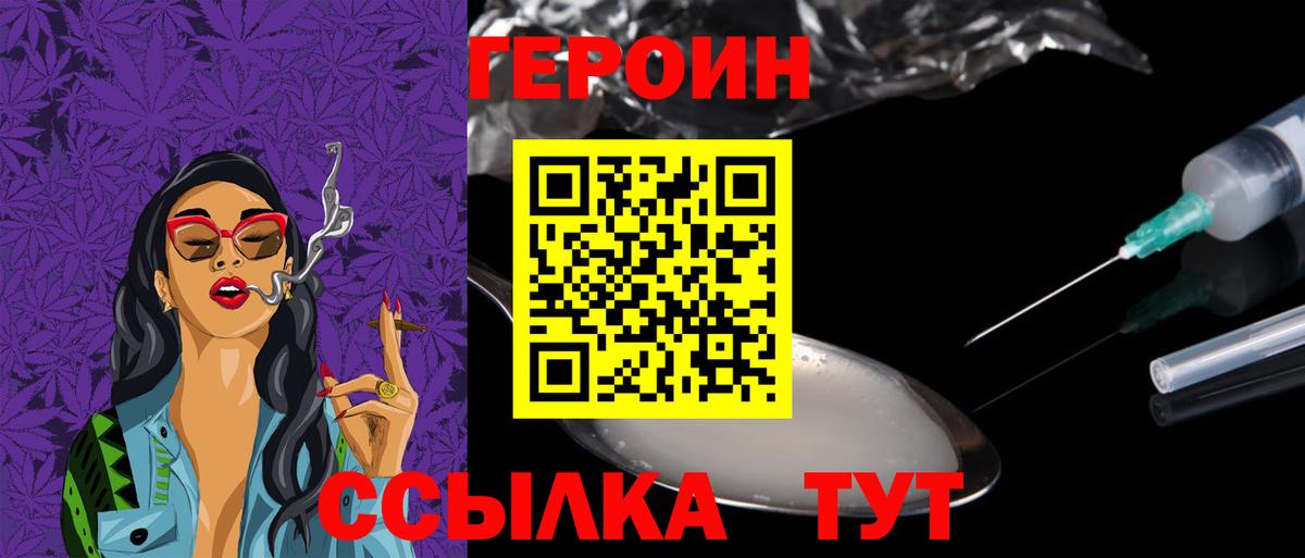Героин белый  Вход с VPN  Новошахтинск 