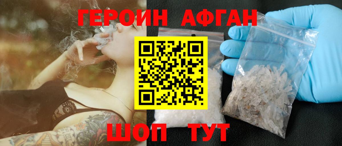 ГЕРОИН герыч Новошахтинск