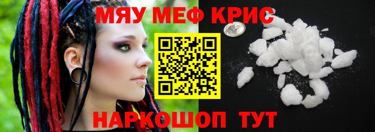 Меф мука Новошахтинск