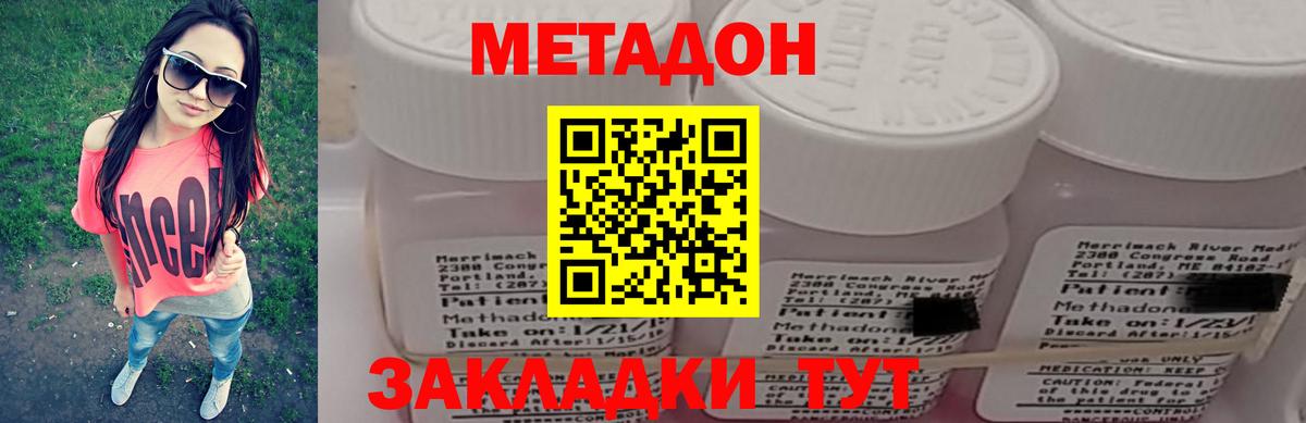 Новошахтинск  МЕТАДОН кристалл  Вход с VPN 